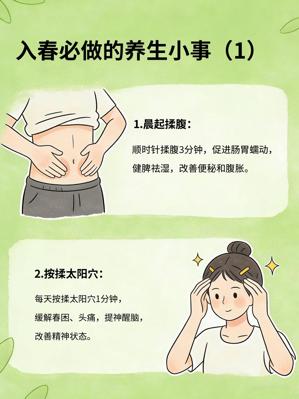 入春必做的养生小事，每天5分钟，身体轻松一整年
入春后，养生不用太复杂⏳，不用花