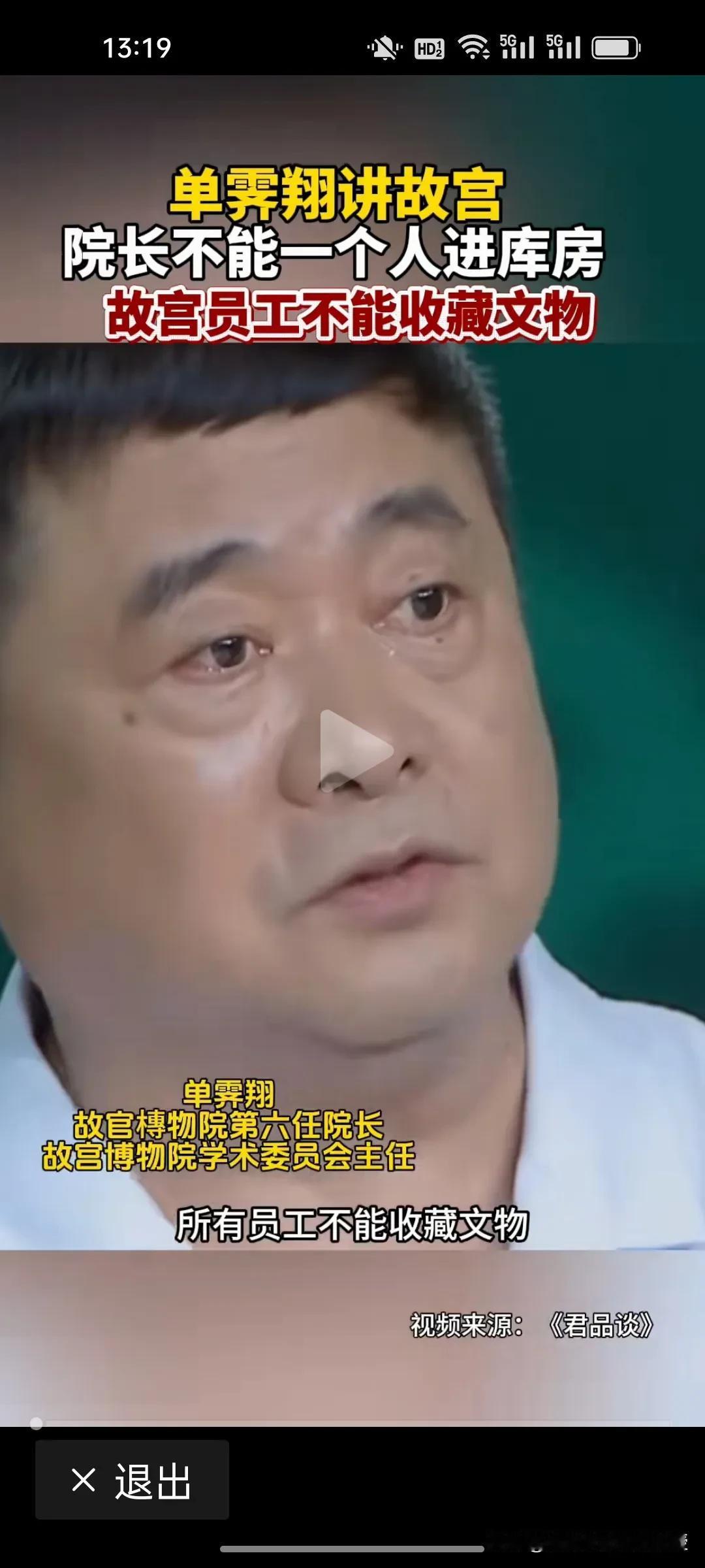 故宫第六任院长单霁翔管理故宫铁规太硬核！
 
单霁翔对记者说，他在执掌故宫立下三