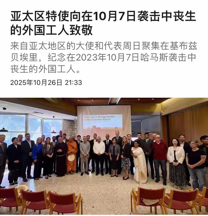 快讯 快讯
以色列宣布了

10月26日，亚太国家驻以色列外交使团和以色列各界为
