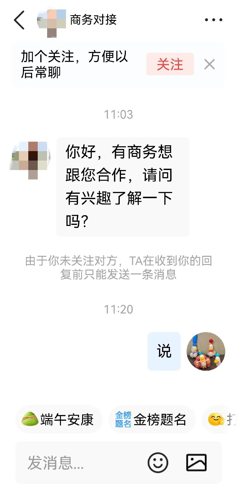这是什么新型骗局么，问你是不是想商务合作，结果点进主页，他是一个和我一样赚点散碎