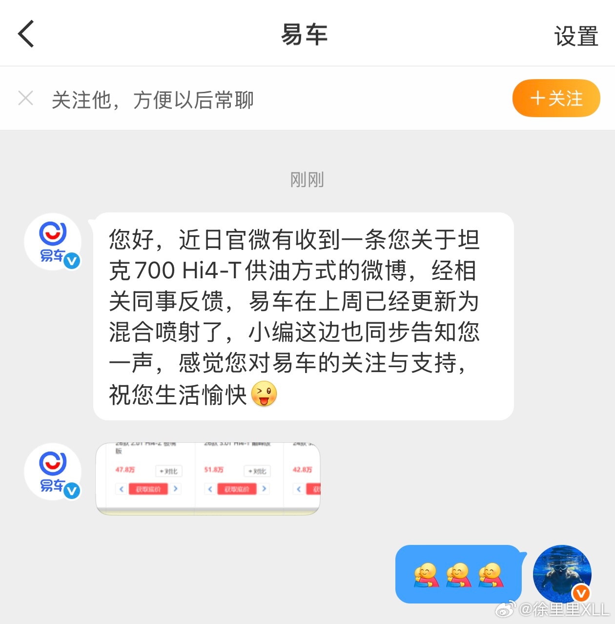 易车把坦克700配置表里的小错误也改了。