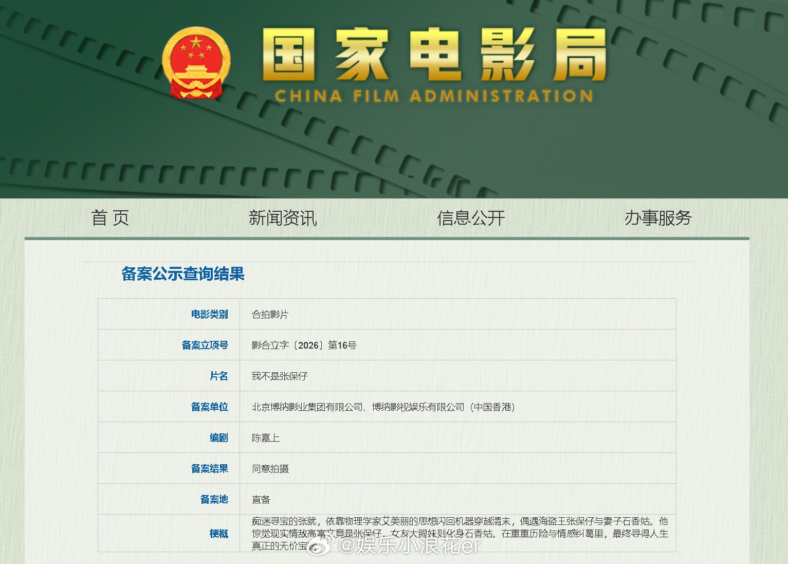 陈嘉上新片备案陈嘉上新片我不是张保仔备案 ⬇️ 