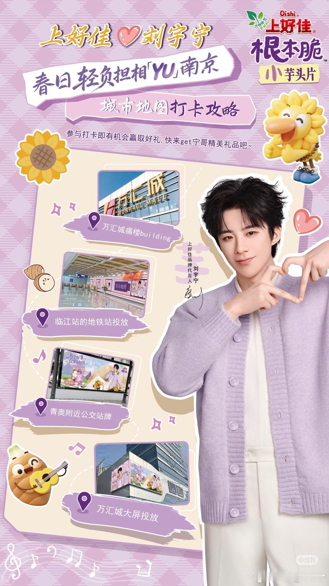 刘宇宁上好佳品牌代言人 | 刘宇宁的2025巡演｜摩登兄弟 | 刘宇宁平凡的日子