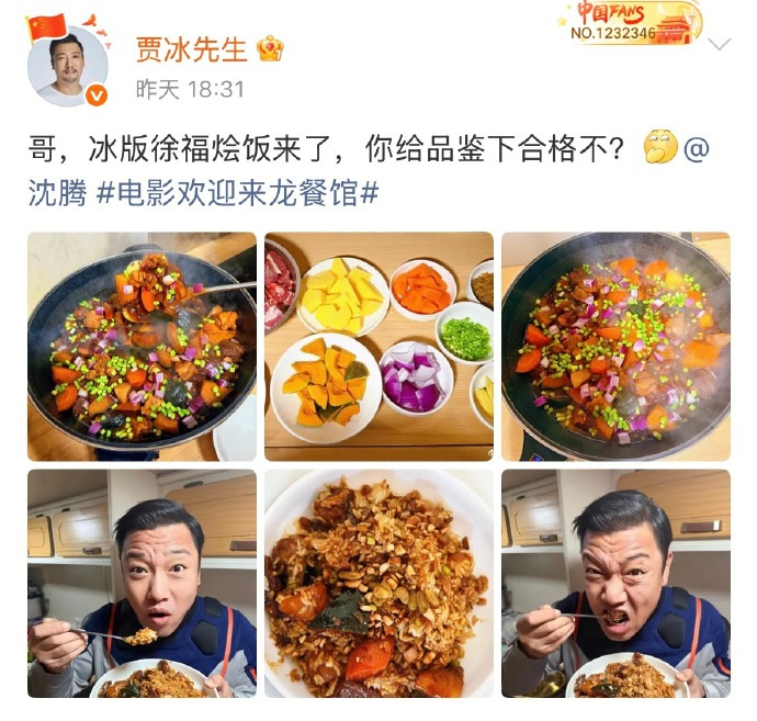 沈腾评论贾冰版徐福烩饭贾冰做的徐福烩饭看着就香 昨日贾冰在微博分享冰版徐福烩饭，