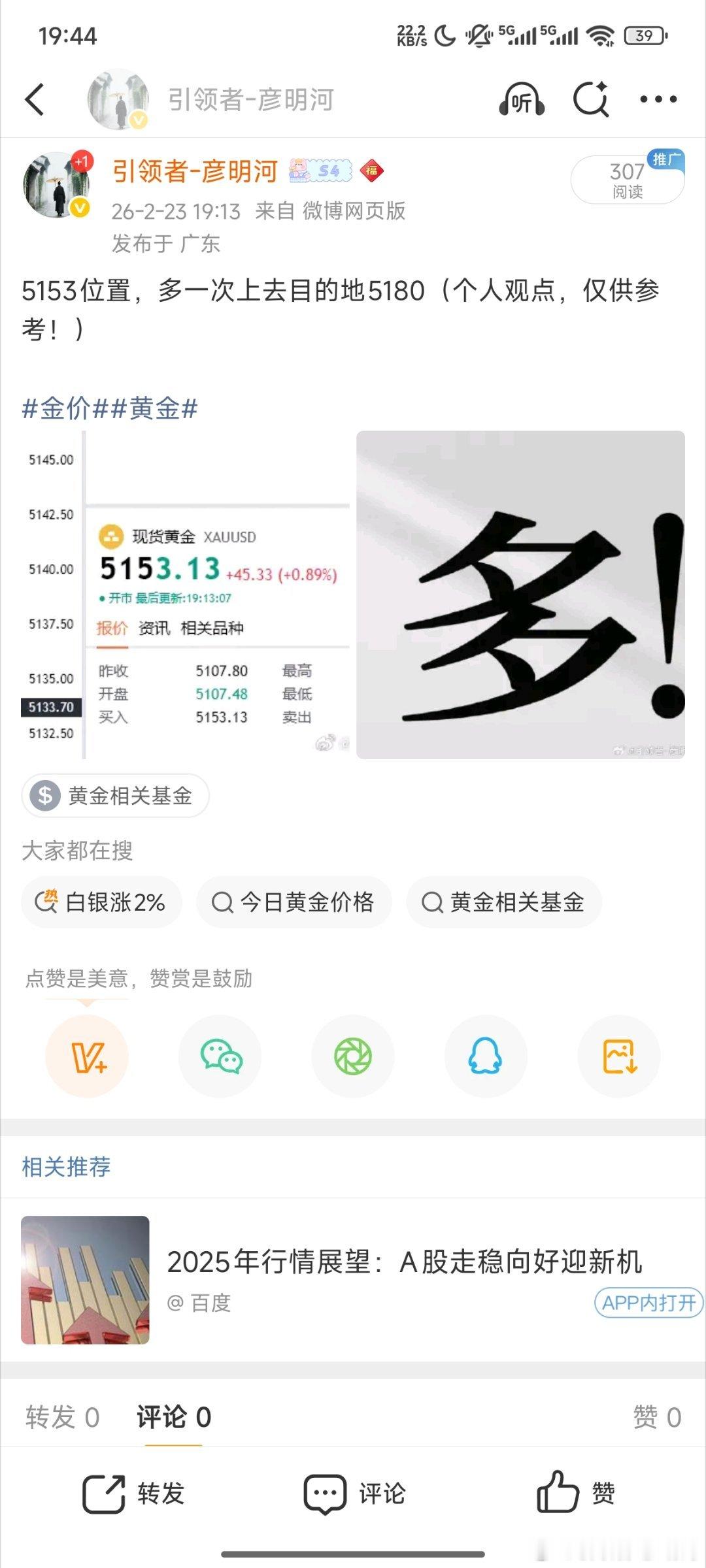 力度不够，5153多在5153手动保本走，反手空看5130（个人观点，仅供参考！
