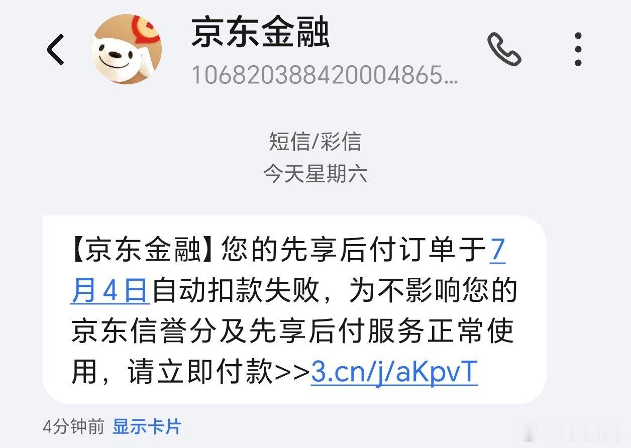 好久没用京东购物，结果又一次收到了京东金融的短信这太影响京东的体验感了！是不是京