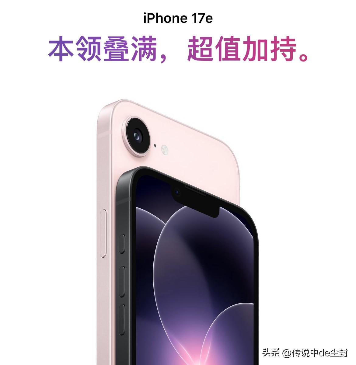 iPhone 17e就这么上线了。
怎么说呢？
相比iPhone 16e的提升比