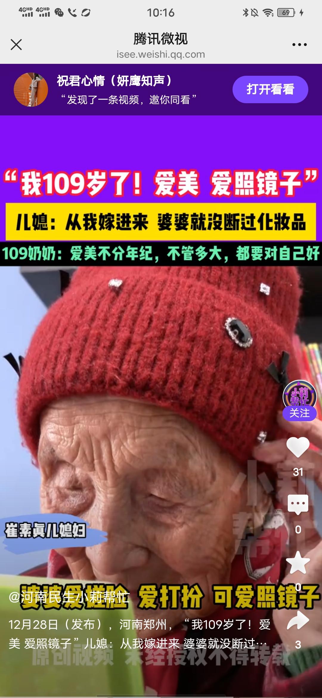 河南郑州，109岁的老奶奶的生活态度值得所有女人学习，河南民生小莉帮忙发布的消息