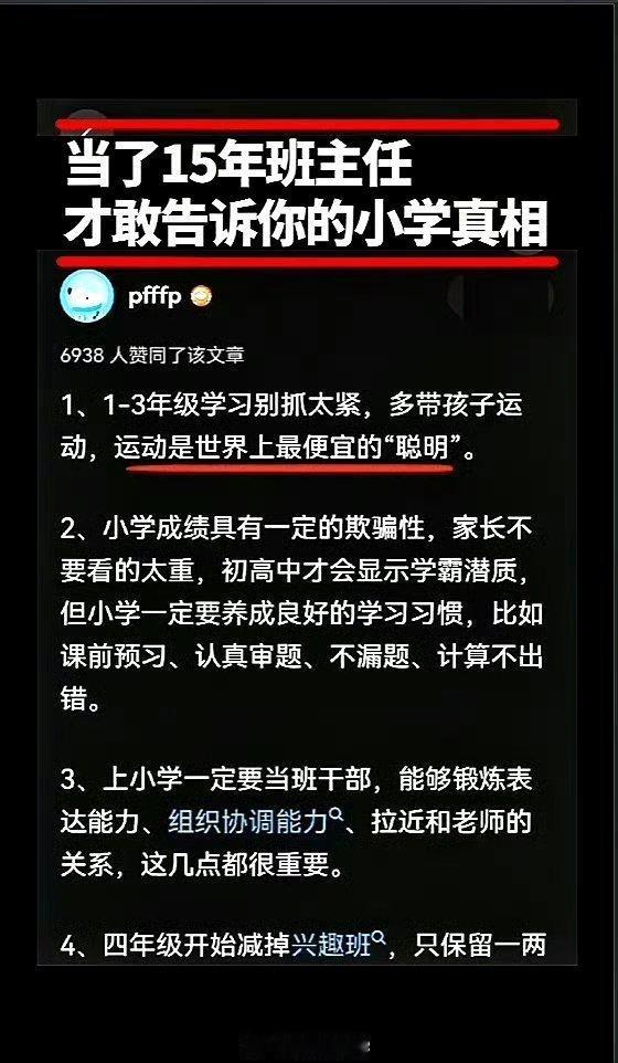 当了15年班主任，才告诉你的小学真相。 ​​​