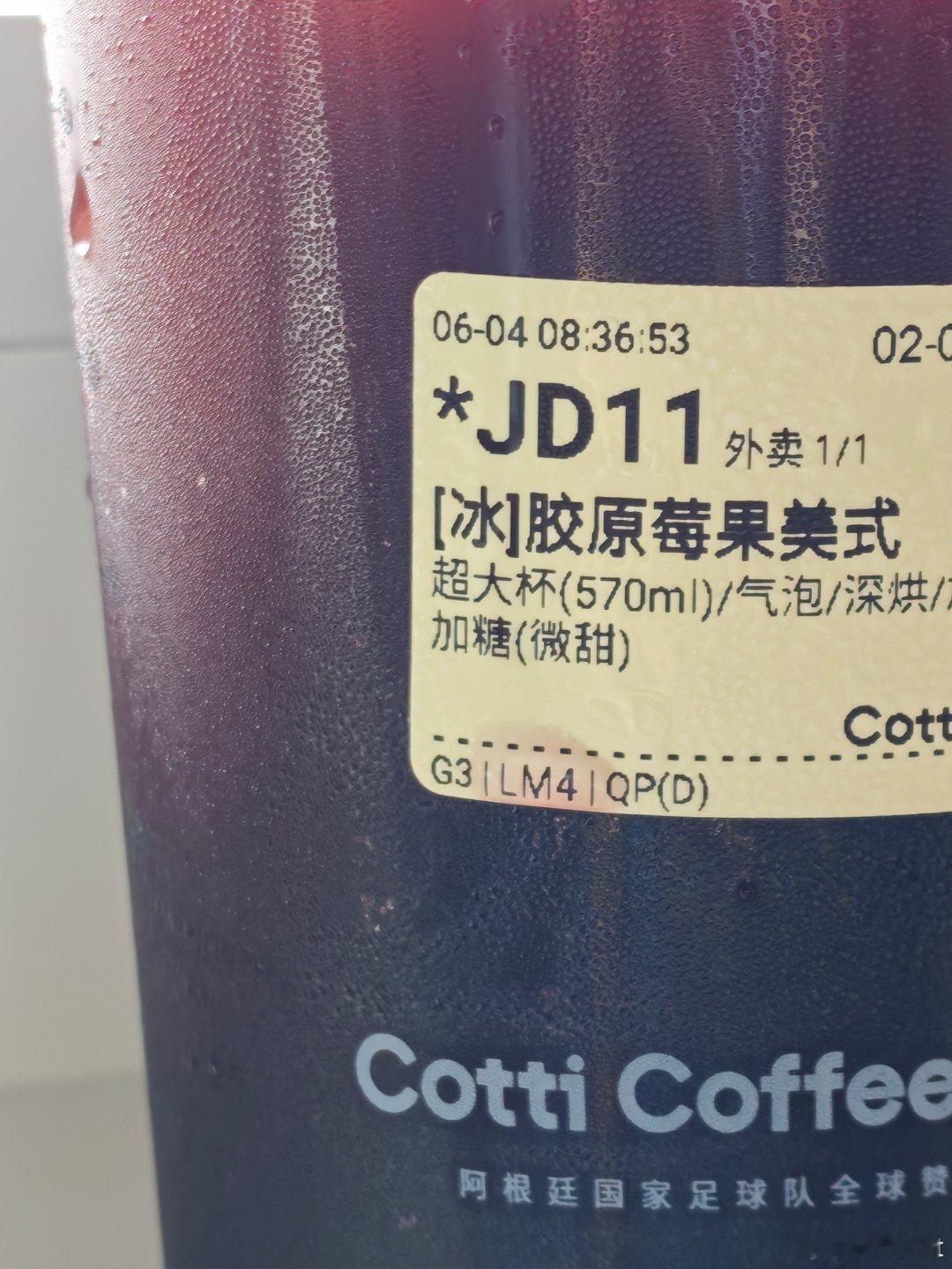 今天来一杯胶原莓果美式