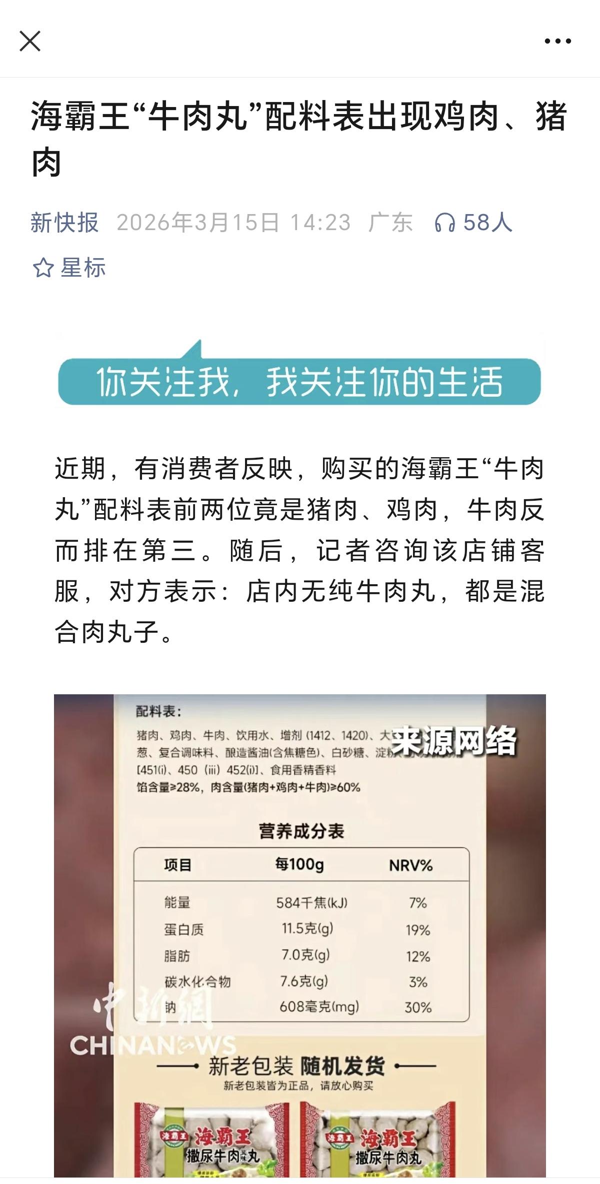 又是一年315
某霸王牛肉丸里居然主要配料是鸡肉
这已经不是第一次发生这样的事了