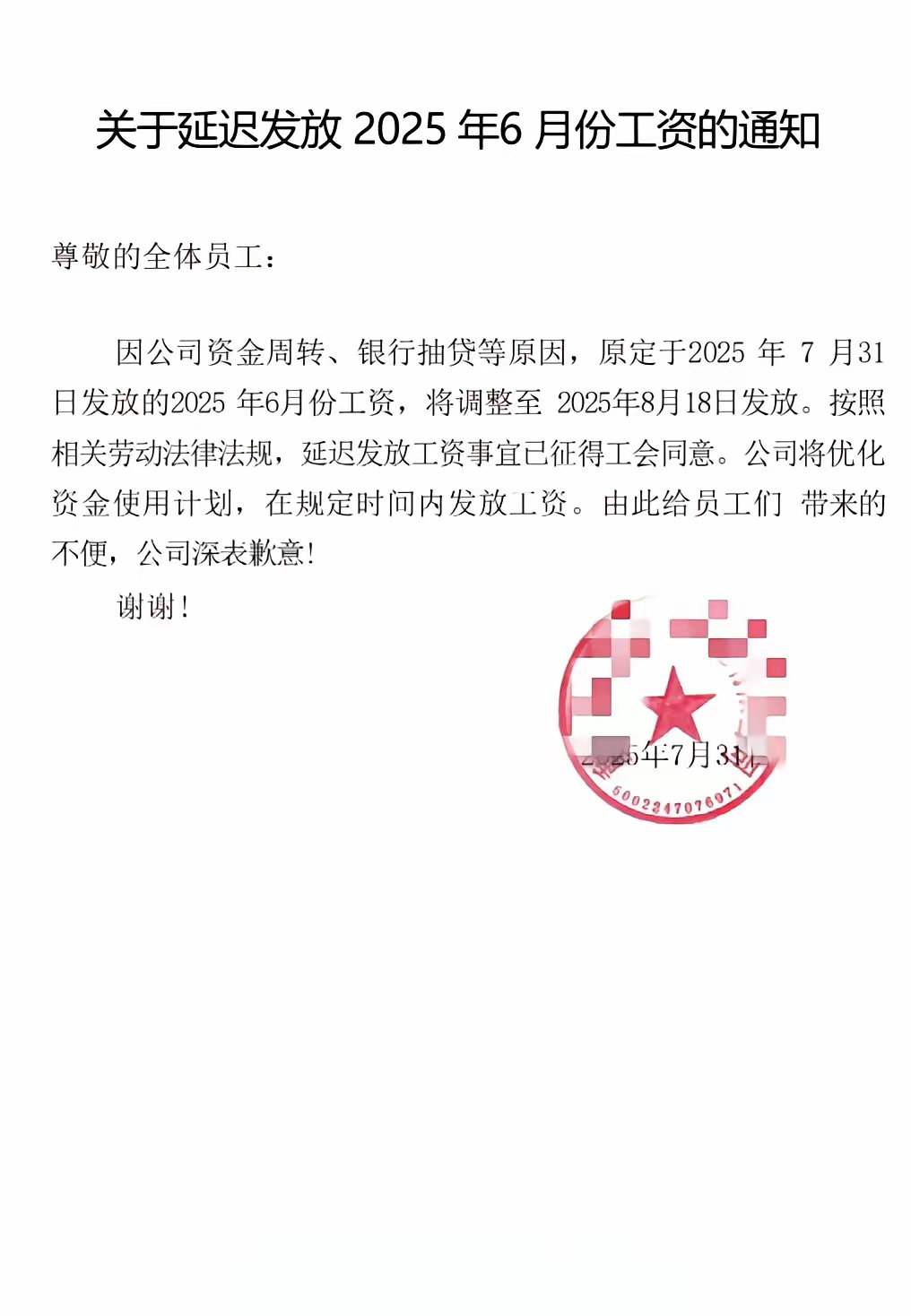 现在比延迟发工资更担心的就是突然失业！ ​​​