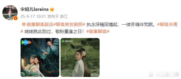 宋祖儿首演反派角色 宋祖儿聊斋演反派， 美丽又迷人的姥姥[流鼻血]期待早日与姥姥