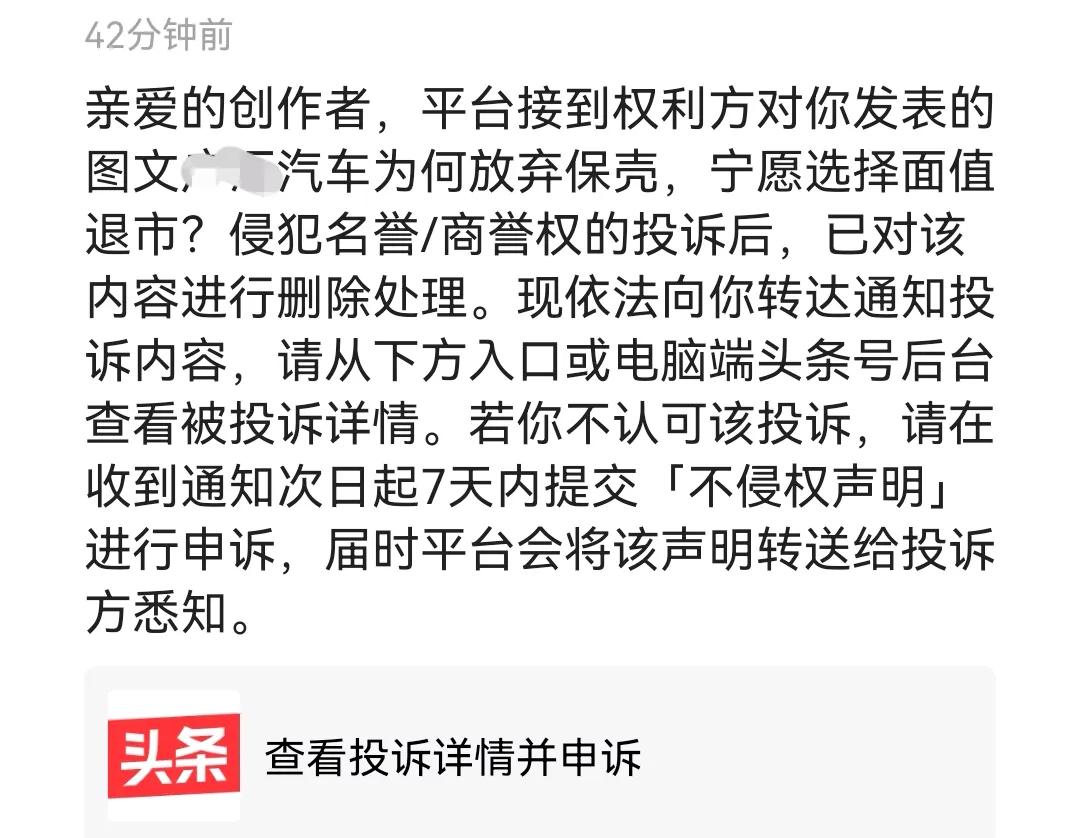 没有想到某汽车公司公关能力真强强，居然连我这样的不知名小散的作品被投诉下架了！
