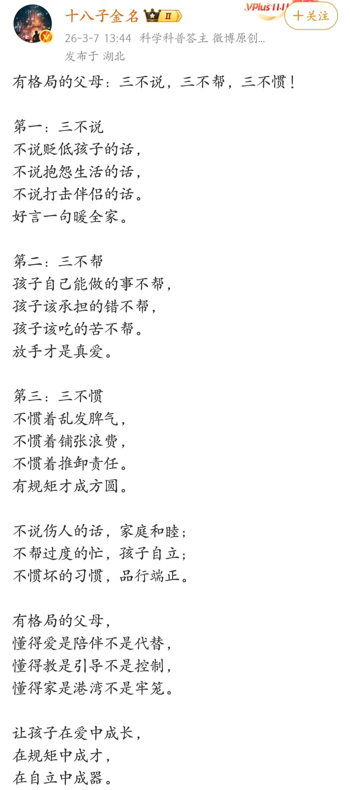 有格局的父母：三不说，三不帮，三不惯！ 