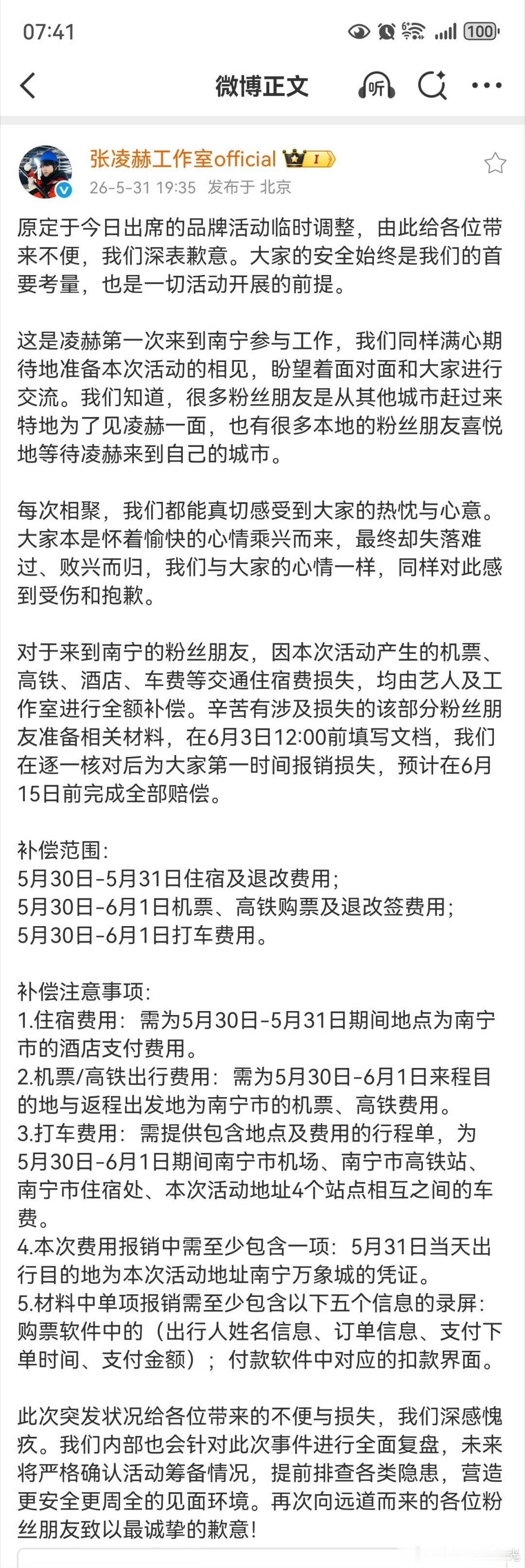 张凌赫全额补偿粉丝应对的还可以了。我又想起giegie刚红那年某次在南京品牌站台