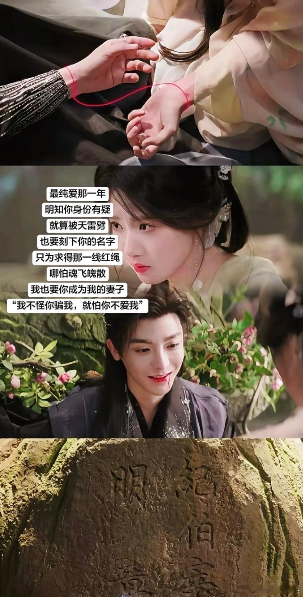 侯明昊这段梦回凤九刻三生石 纪伯宰在天雷下的坚持，和凤九为东华改命的执着如出一辙
