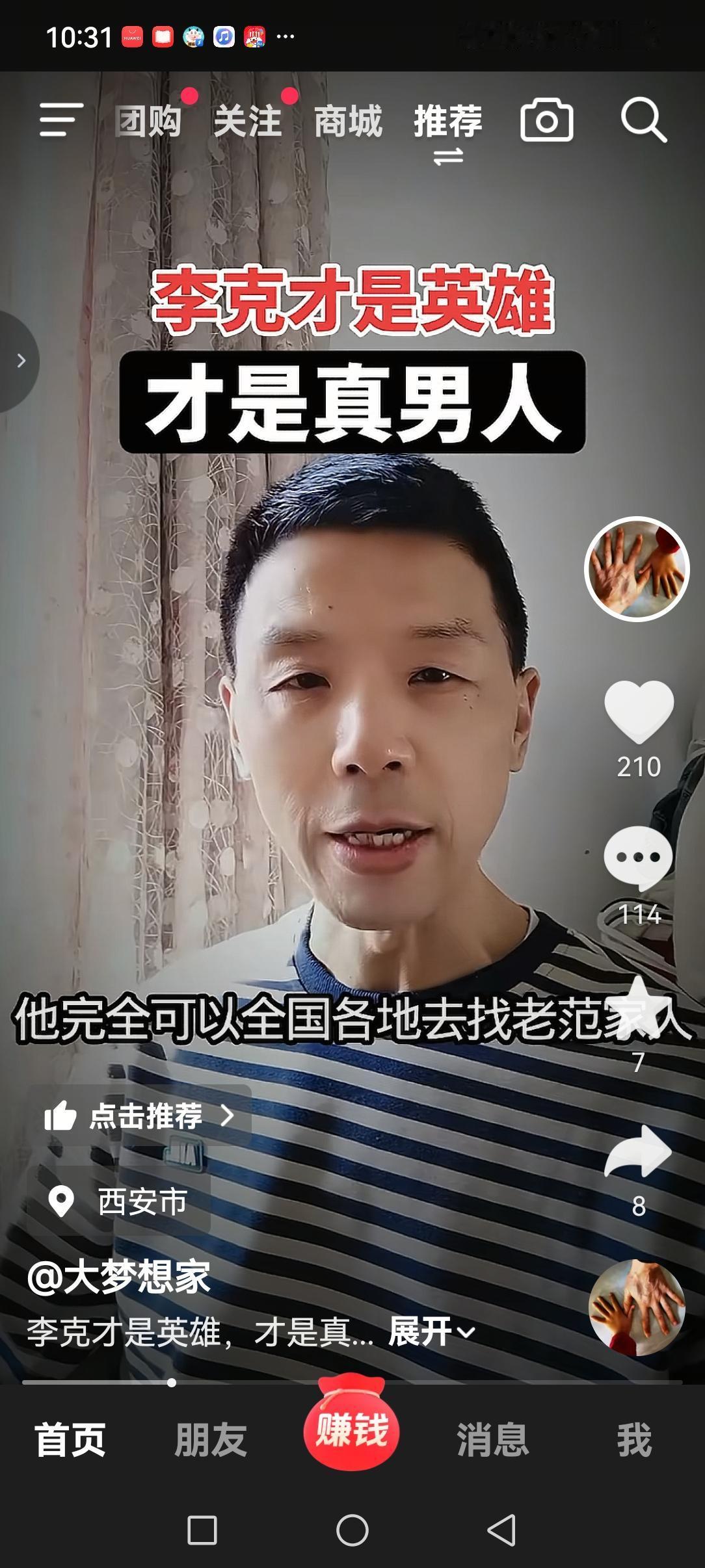 李克才称得上英雄，是个真正的男人！
这位主播给受害者家属李先生，极高的评价，胜赞