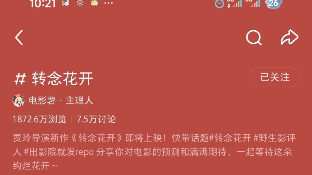 转念花开即将上映！好期待！ 