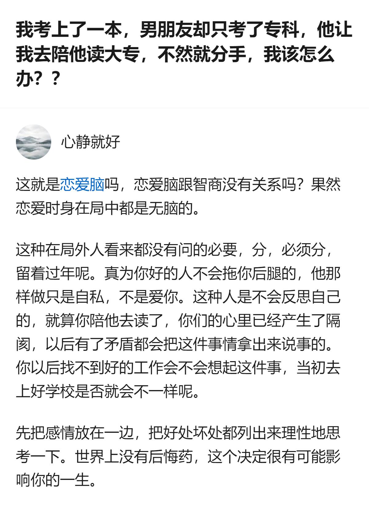 从现有信息看，面对男友要求放弃一本陪读专科否则分手的情况，局外人都觉得该果断分手