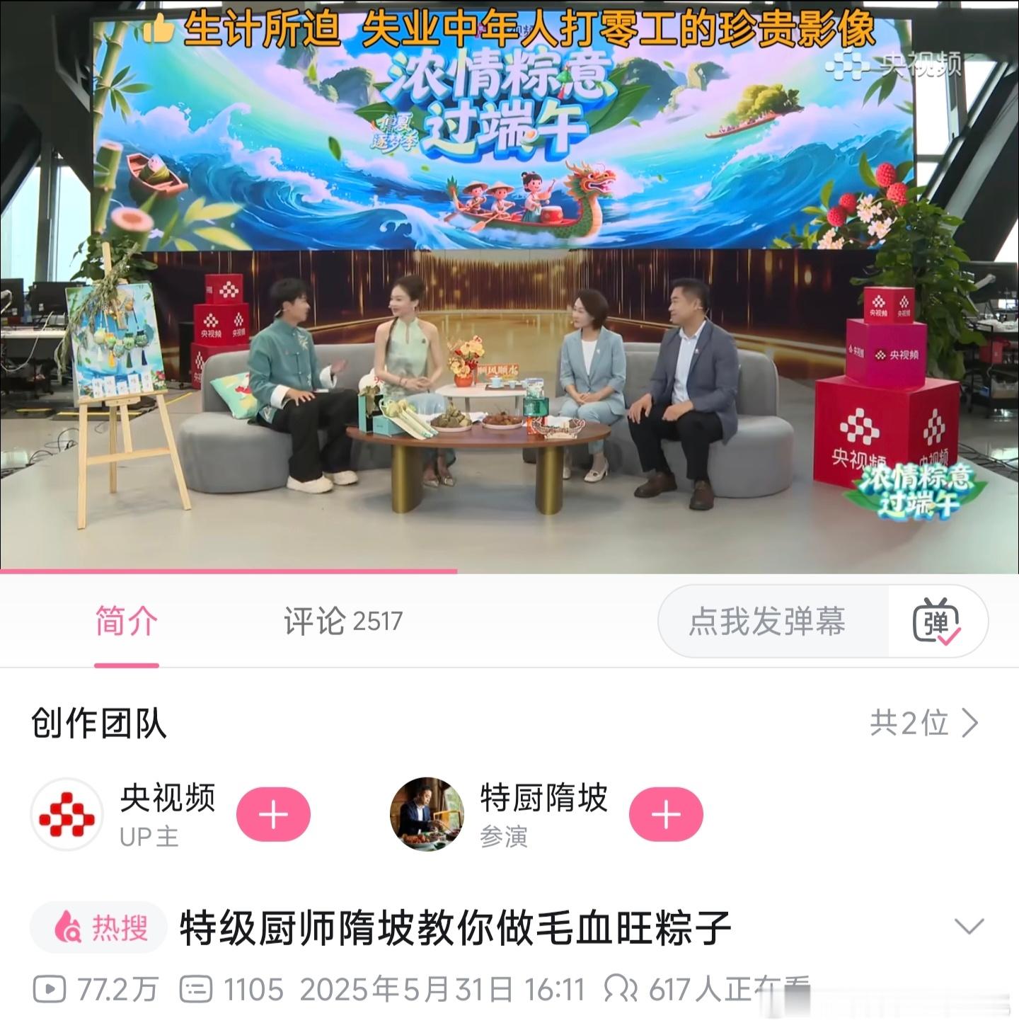特厨隋坡和MCN合同纠纷那档子事儿基本上算是尘埃落定了。央视趁着端午假期邀请隋师