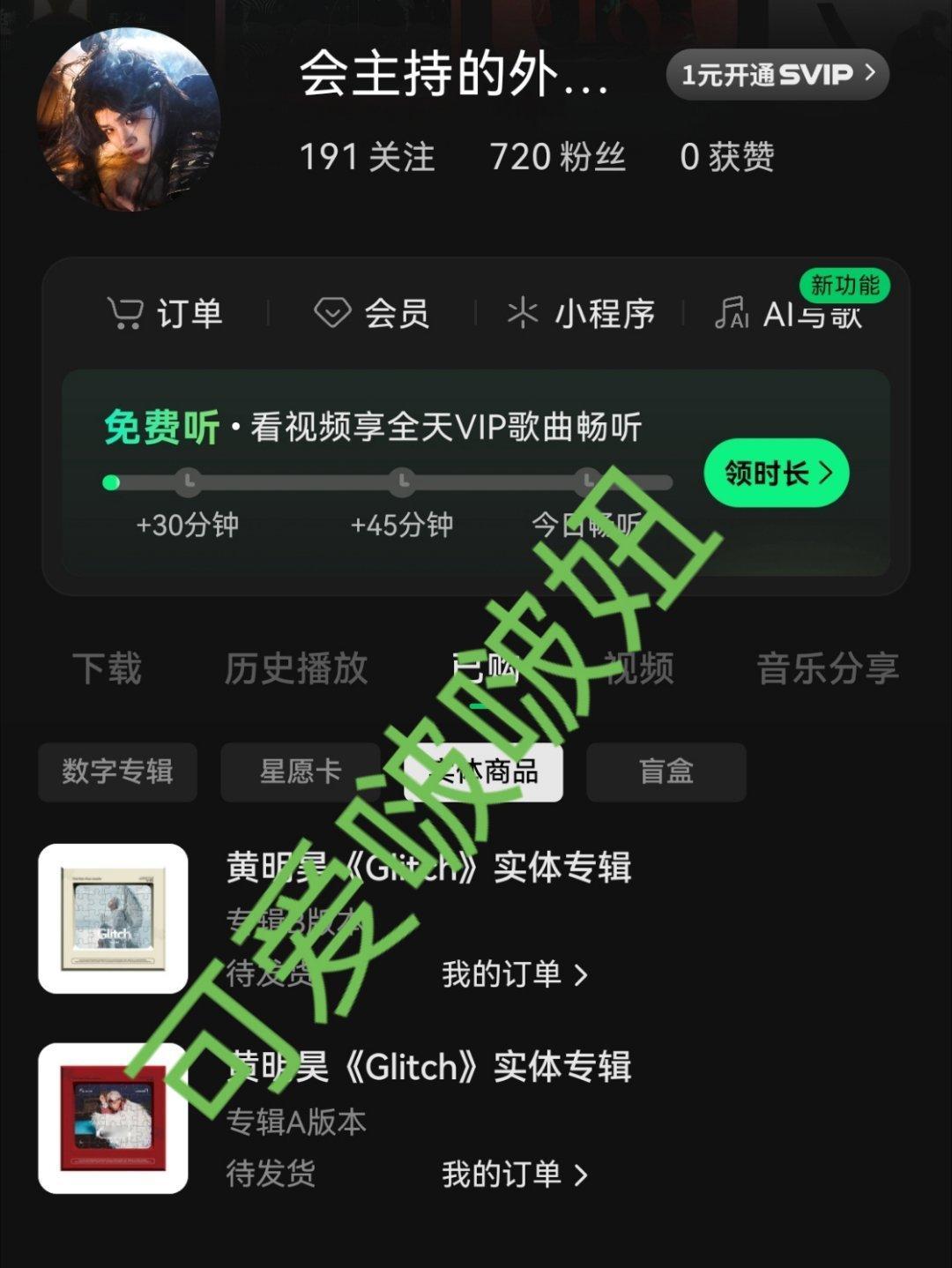 黄明昊[超话]黄明昊实体专辑glitch 城市选不出来 3分钟才付完 还有500