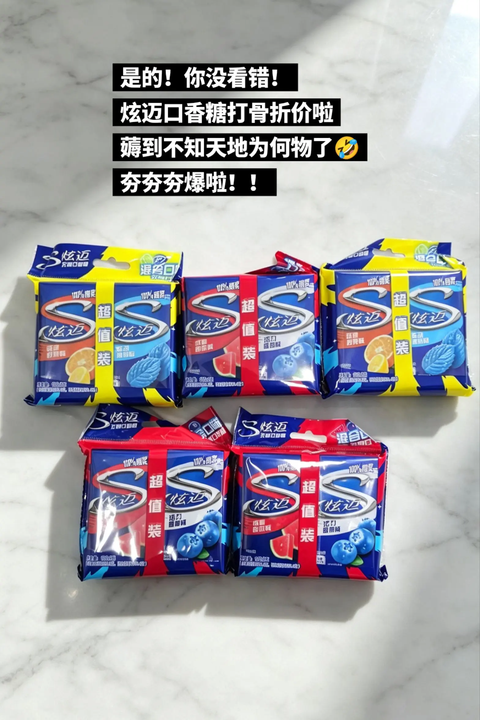 炫迈口香糖，你的权威我后知后觉。