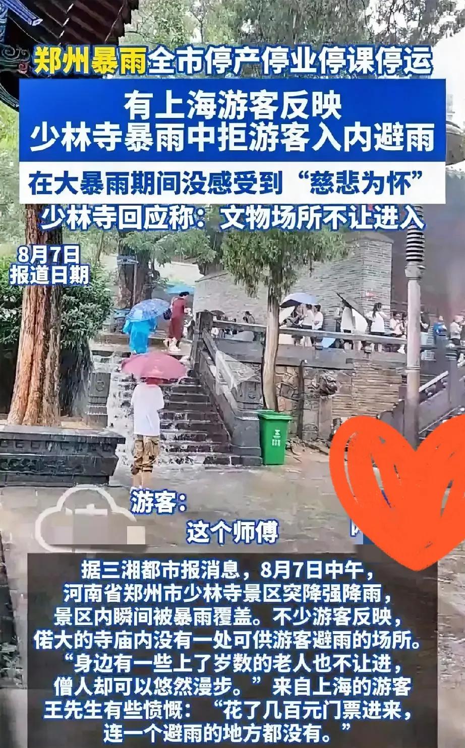 少林寺新住持这刚烧完三把火整肃内部，外头就被人怼上了，真是够难的！
 
郑州那场