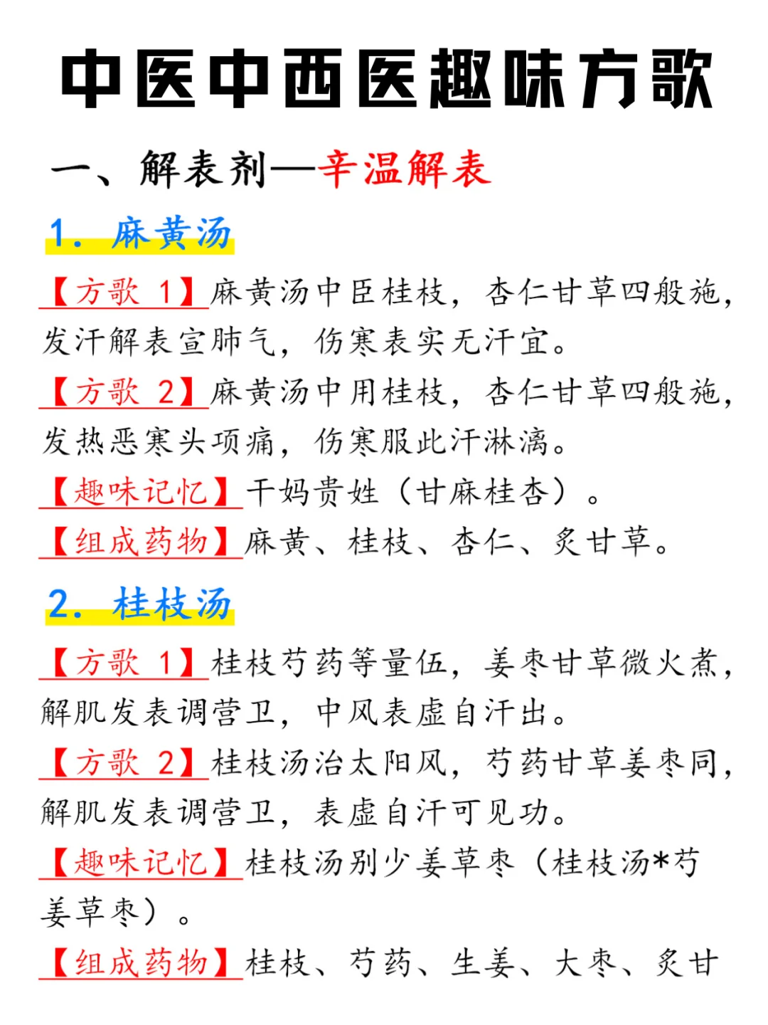 背不会方剂学的有福了！趣味歌诀太好记啦