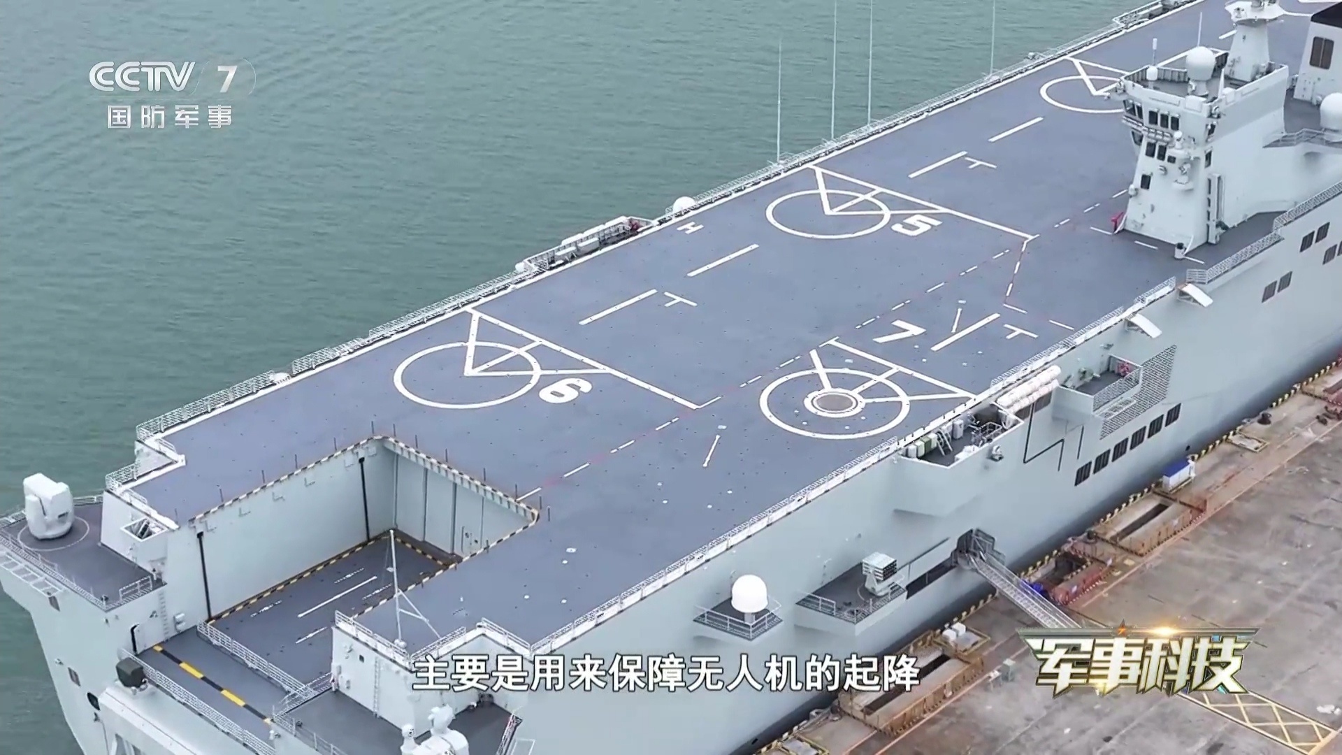 每天认识一件兵器075两栖攻击舰的飞行甲板上有一连串6个起降点，另外在后侧还有第