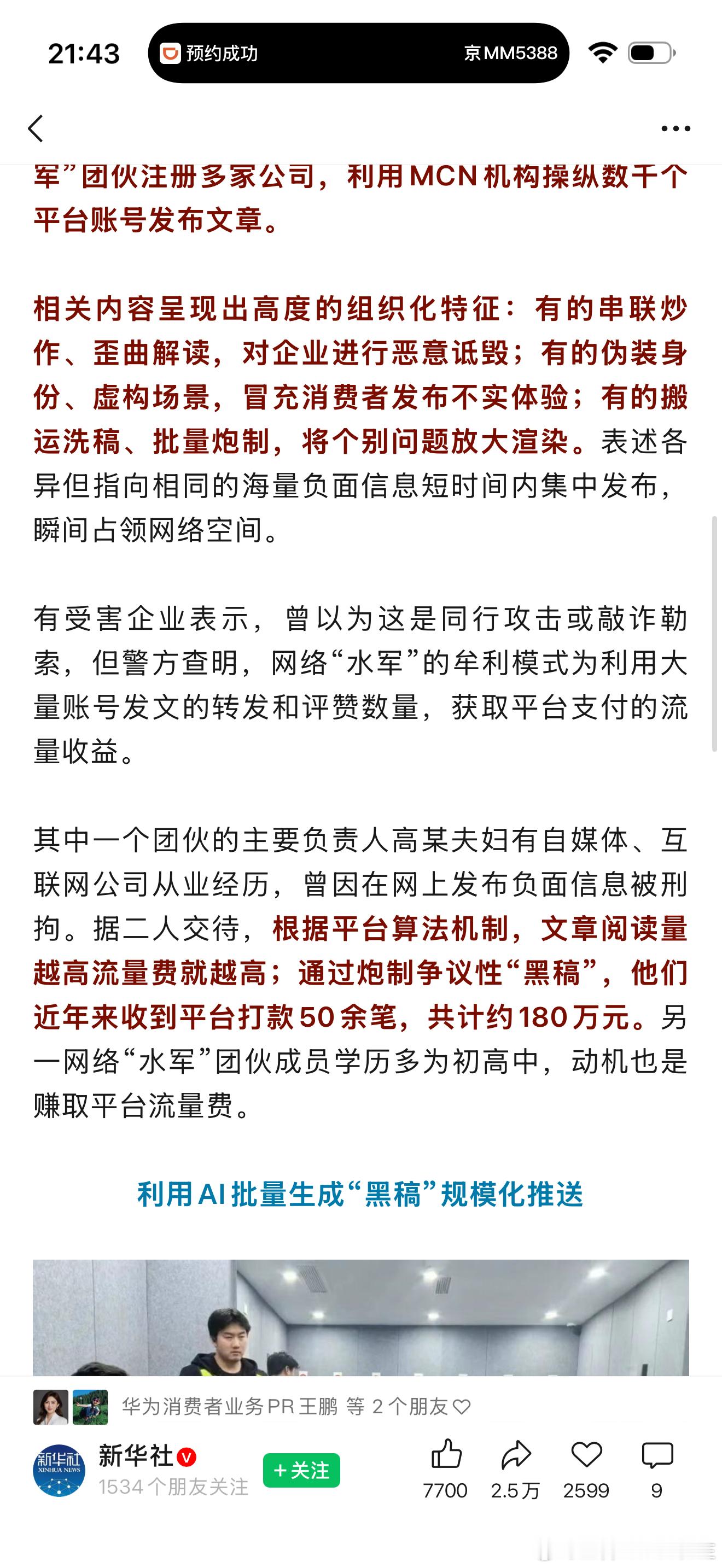 坚决抵制网络黑产，共建清朗舆论环境！ 
