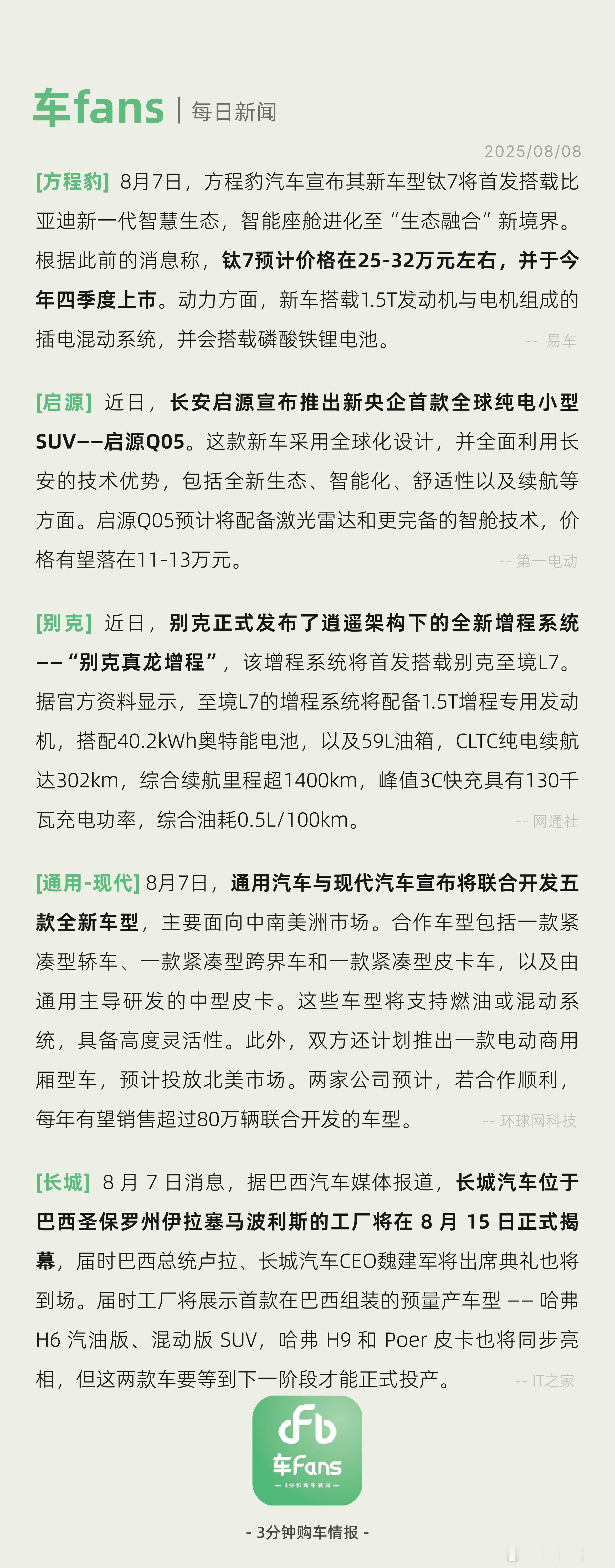 方程豹钛7将首发新一代智慧生态、别克发布真龙增程别克正式发布了逍遥架构下的全新增