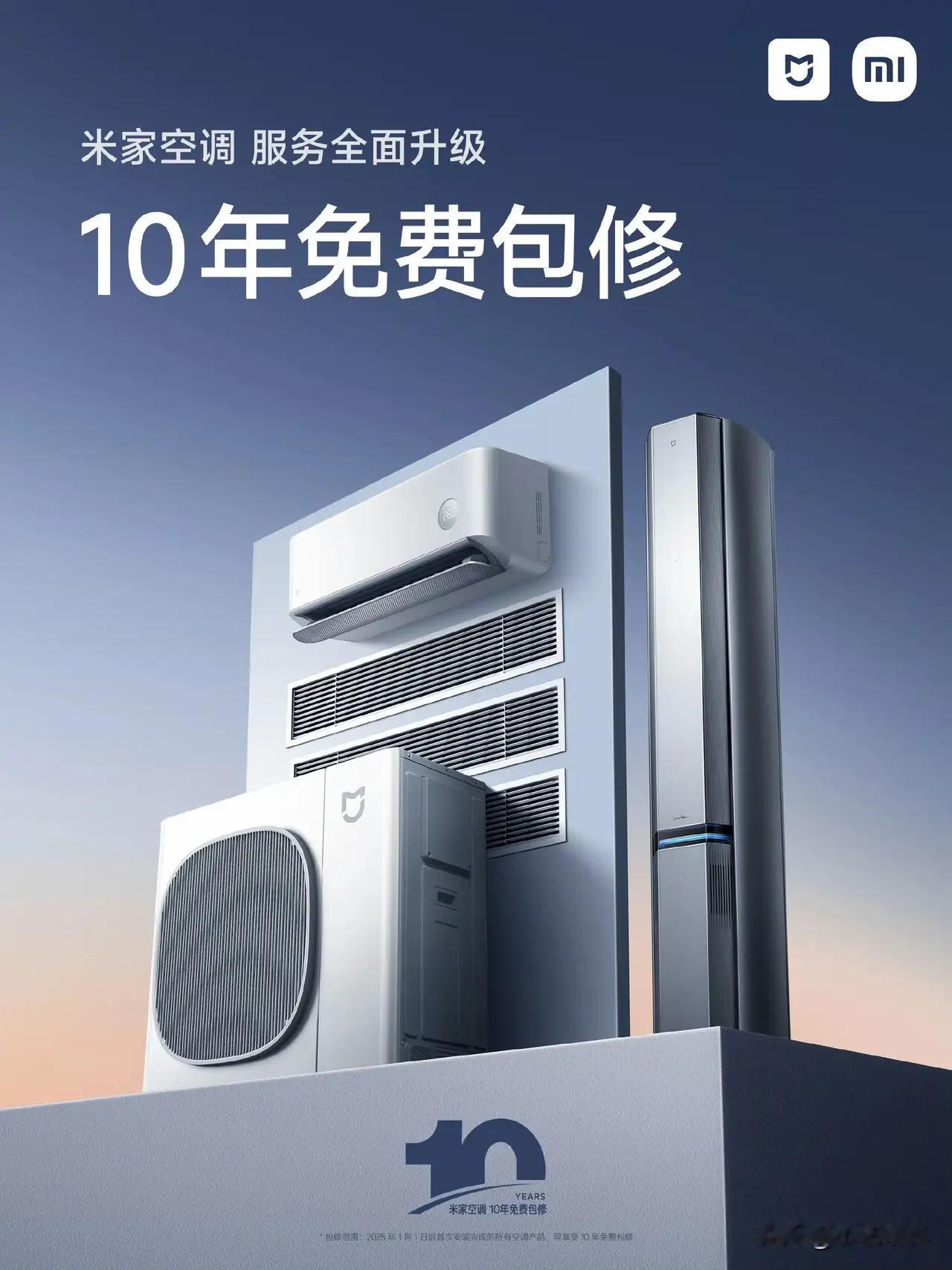 空调行业的天塌了！



卢总在直播间宣布：小米空调升级10年包修，只要是202
