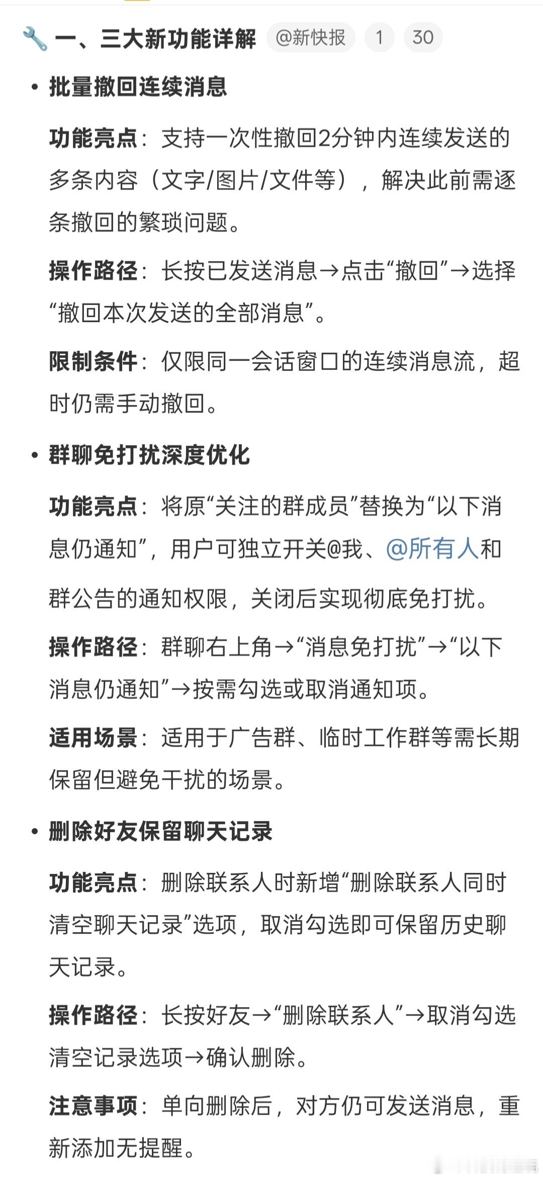 微信三大新功能浓眉大眼的微信总算搞了点实用的功能，这次带来了批量撤回连续消息、群