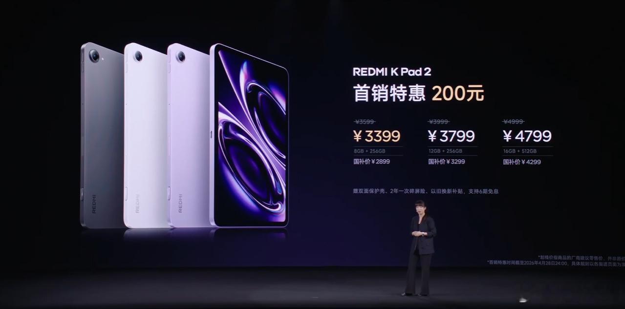 K Pad 2：首销优惠200元8+256GB 3399元；12+256GB 3