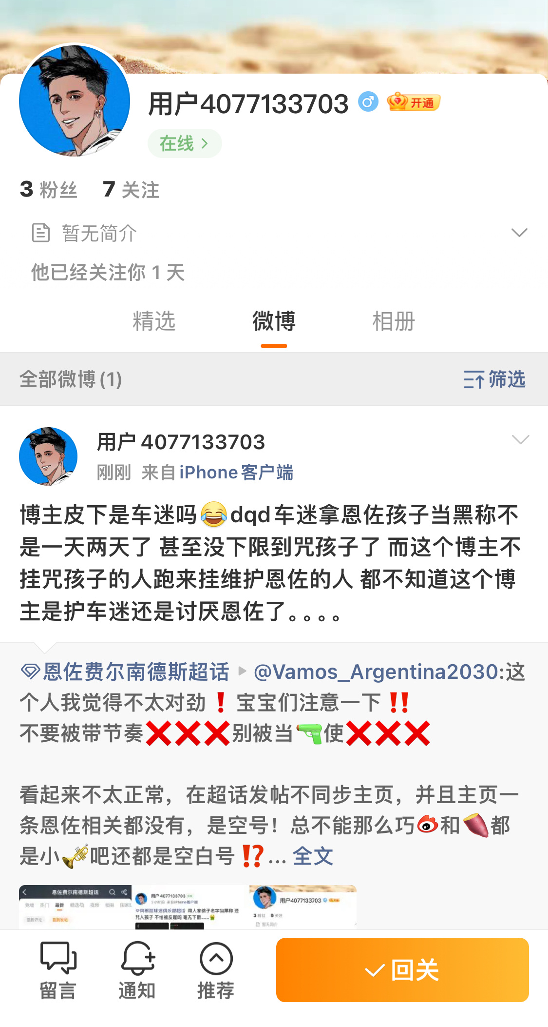 怎么好意思说的❓被戳穿恼羞成怒你这是维护恩佐还是煽动对立自己心里清楚‼️之前怎么