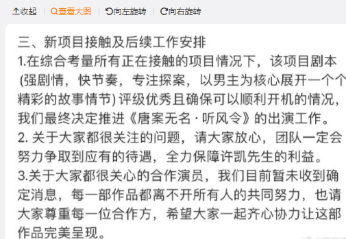 许凯团队对《听风令》出演传闻的回应十分专业，表示目前尚未收到合作演员的确认。这种