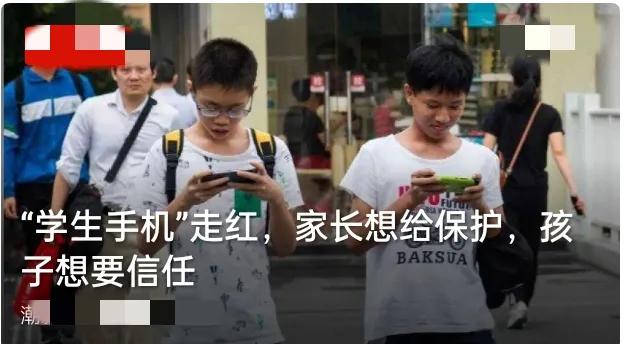 “学生手机”突然走红，一边是家长想守护，一边是孩子盼被信任！
 
现在的家长给孩