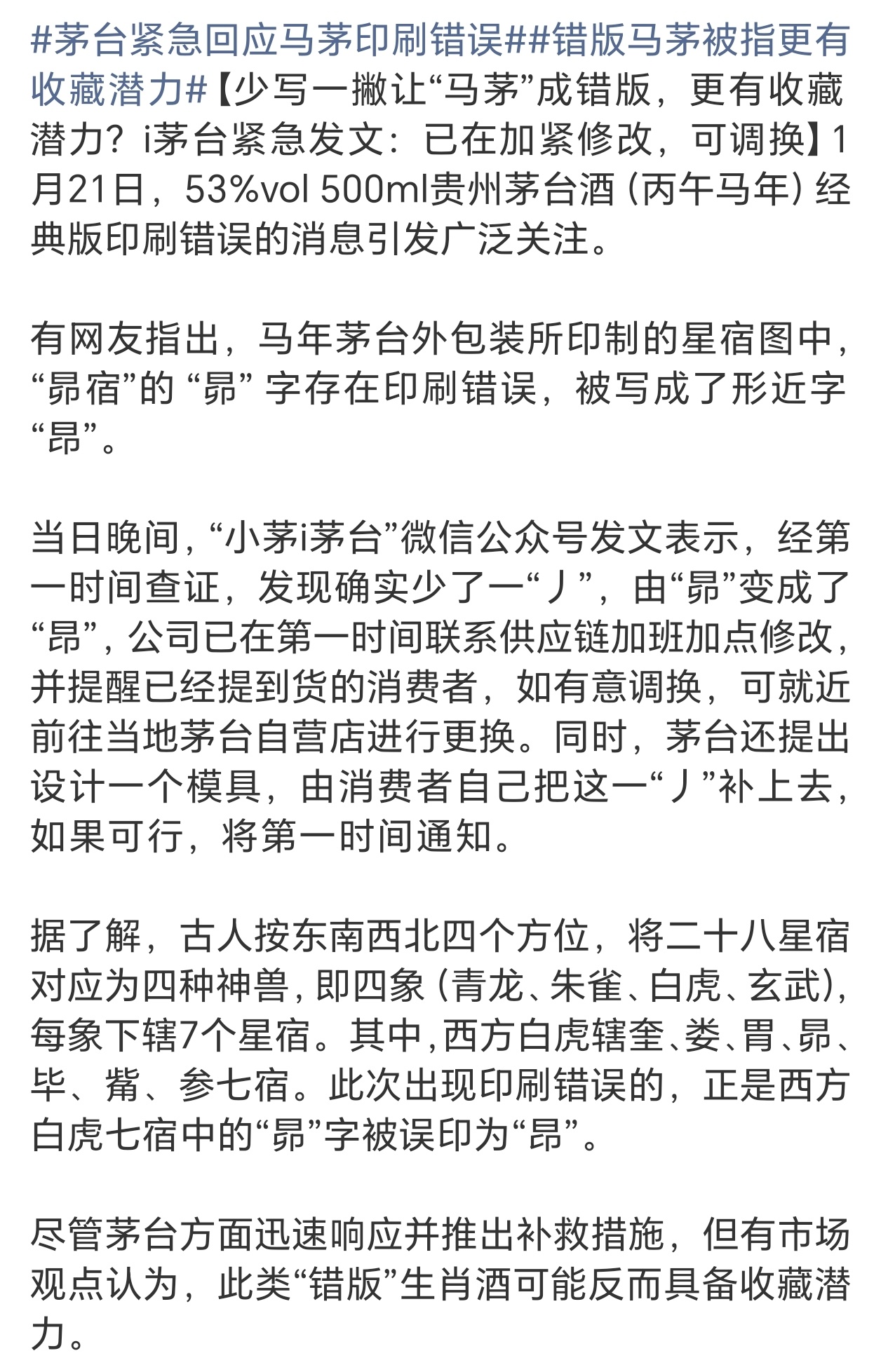 可惜呀没有第一时间入手不然绝对值得收藏茅台紧急回应马茅印刷错误错版马茅被指更有收