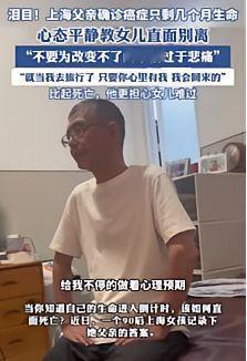 泪目了！上海，一男子确诊为胰腺癌晚期，医生说生命所剩无几。听到这个消息，男子却平