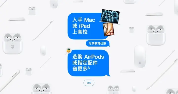 學生買蘋果怎么最便宜？