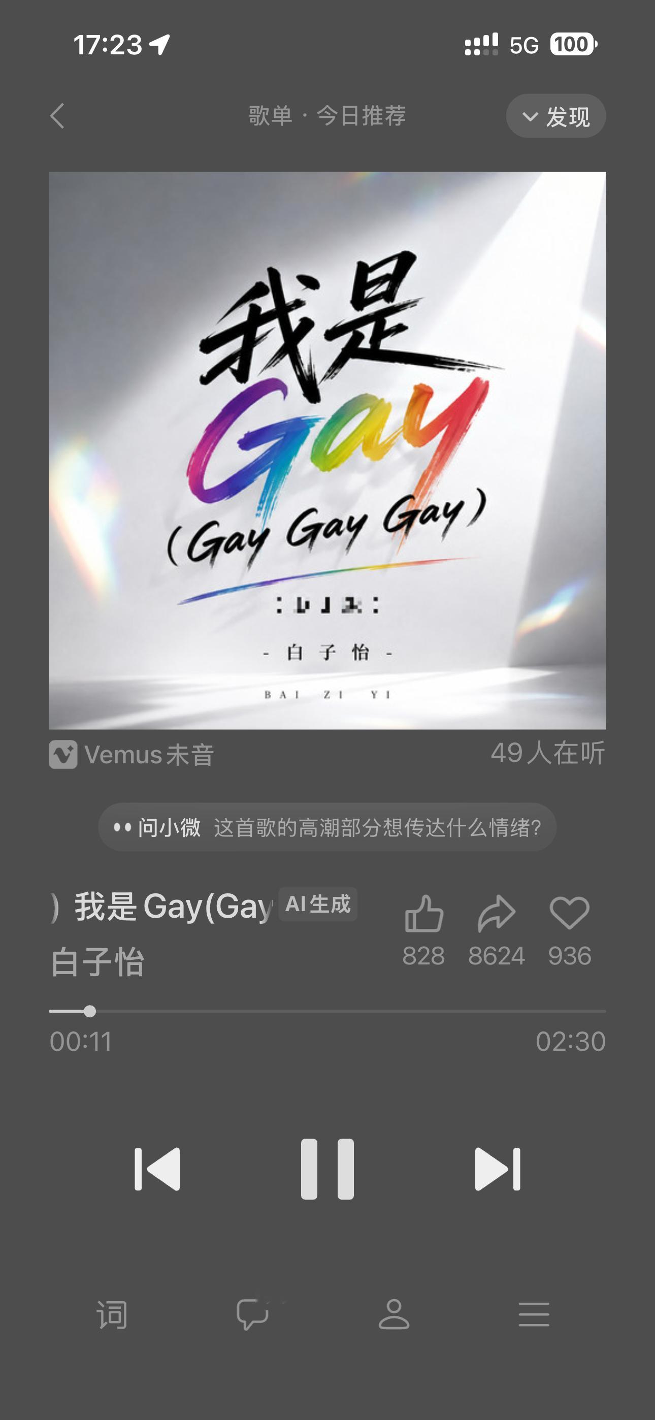 我特么服了 