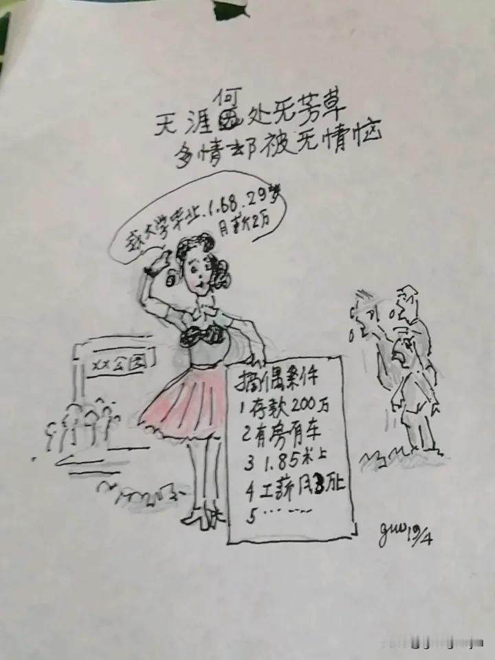 男青年找媳妇这么难！现实如此，女青年条件好些长的漂亮开价把人都吓跑了，而稍差些结