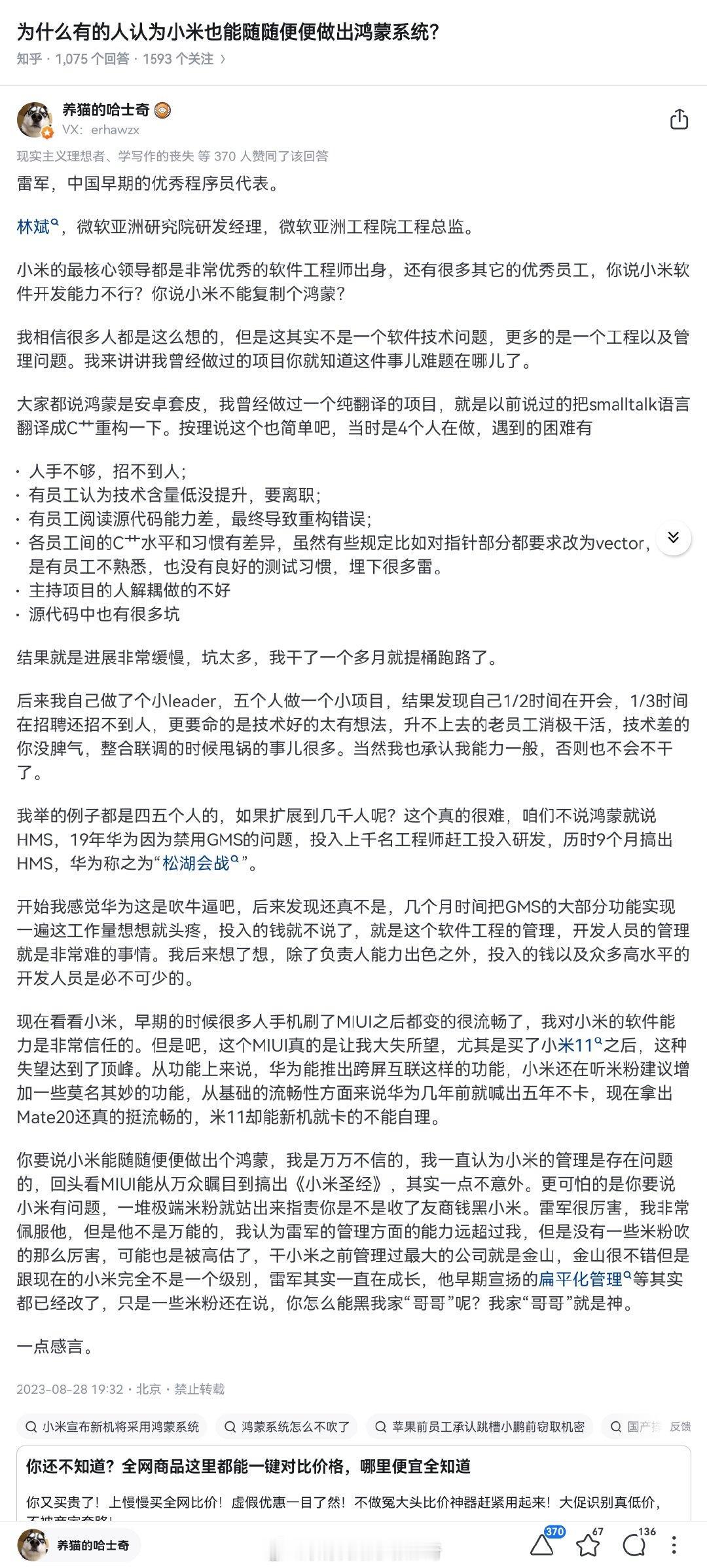 博主这个文章写得很好，华为能做出鸿蒙系统和麒麟芯片，不代表友商就能做出来。

当