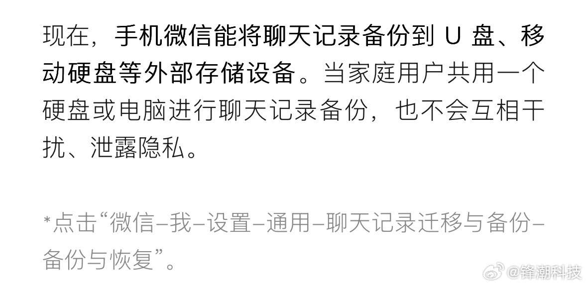 微信的聊天记录可以备份到U盘、移动硬盘里了。微信可将聊天记录备份至U盘 ​​​