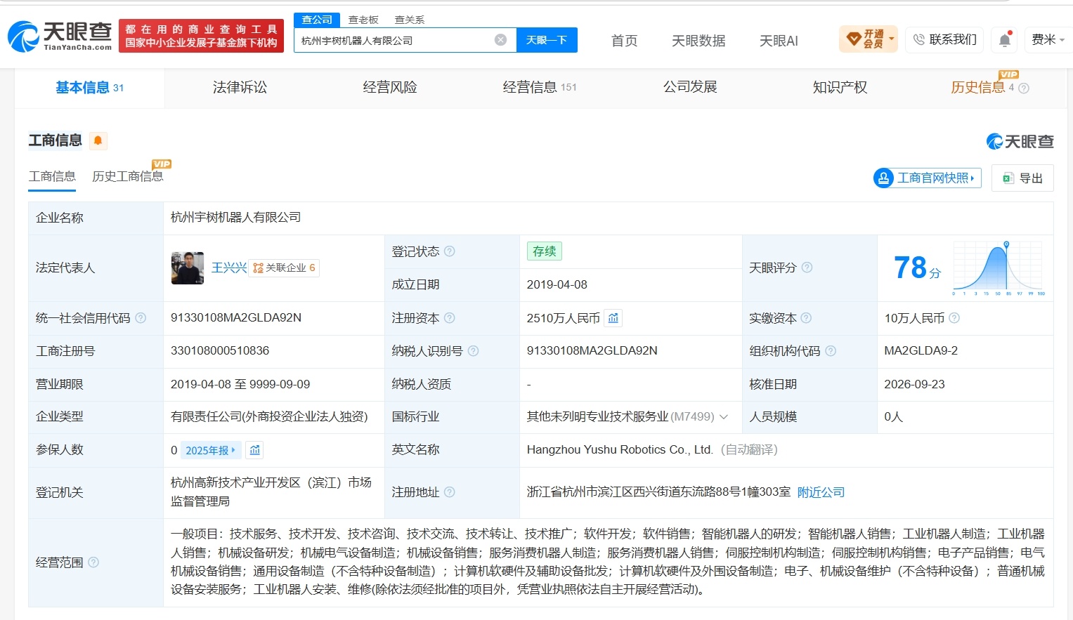 【宇树科技旗下杭州机器人公司增资250倍宇树科技旗下杭州机器人公司增资2500万