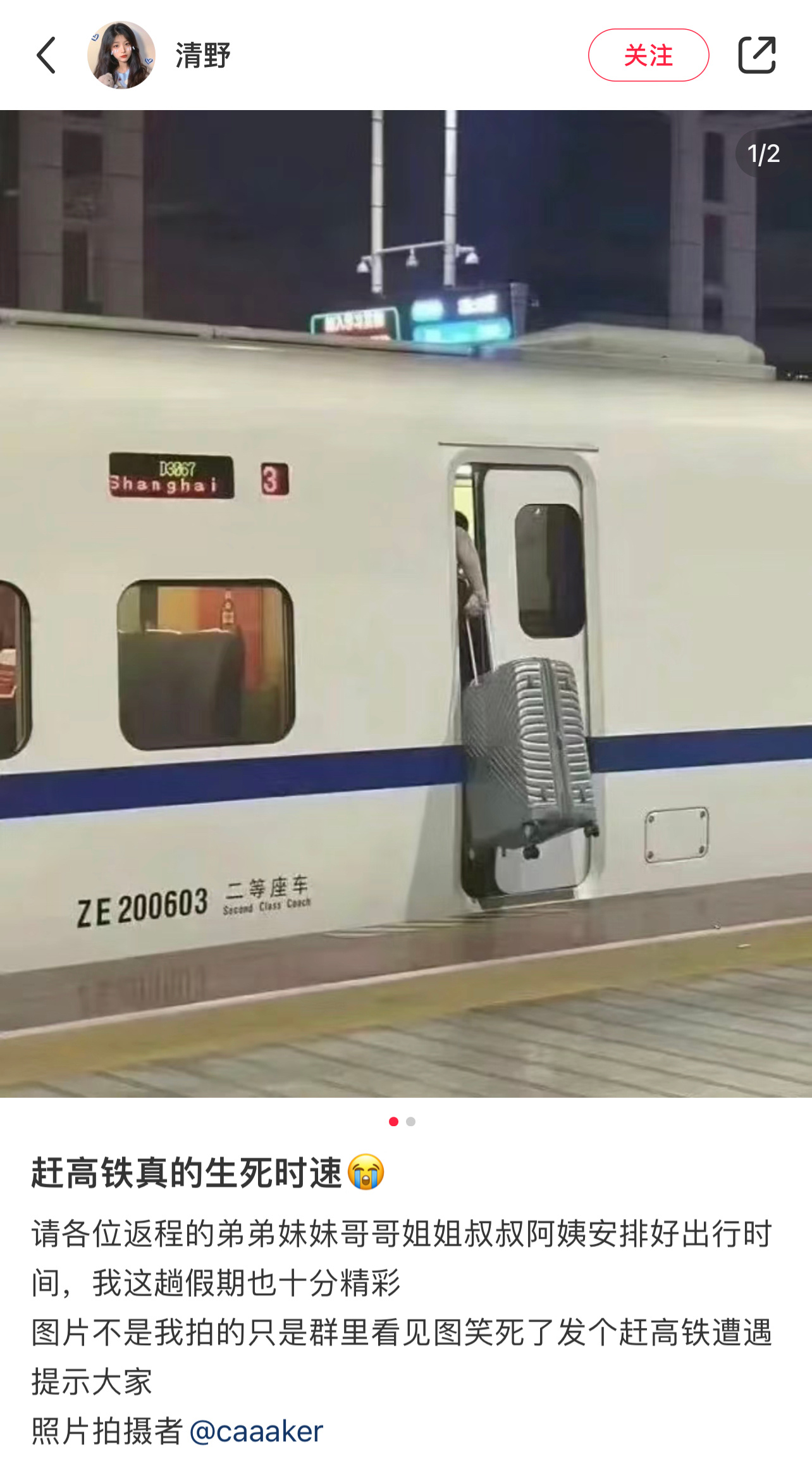 赶高铁的生死时速 ​​​