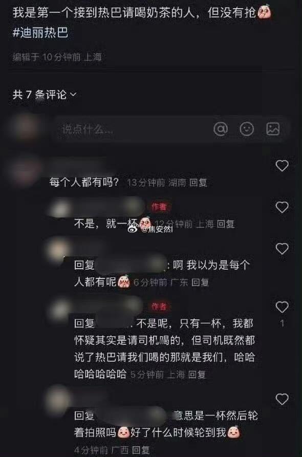 【逆应援】请喝奶茶一杯 ​​​