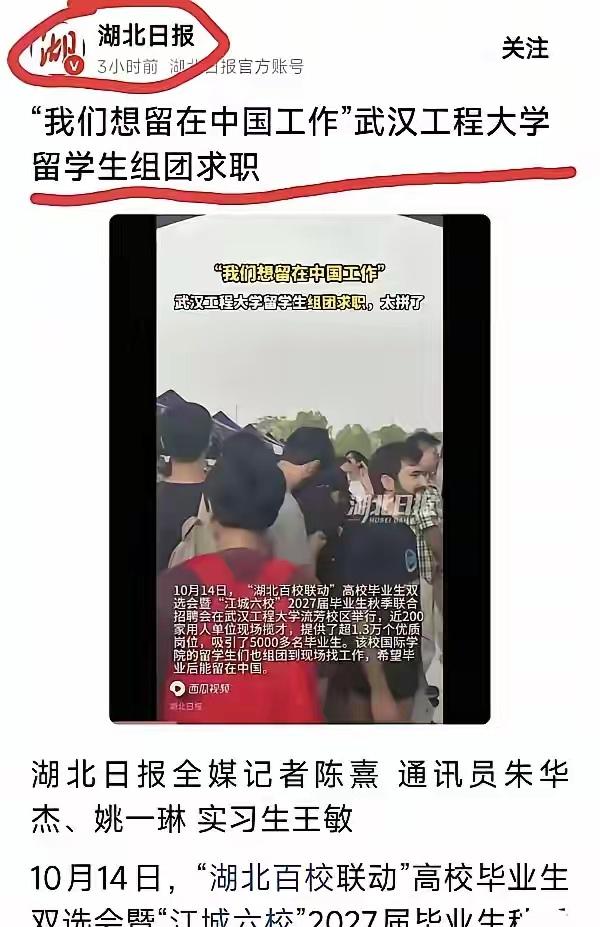 《湖北日报》应该是很关心外国留学生的。
上一次关心三峡大学巴基斯坦留学生的爱情，