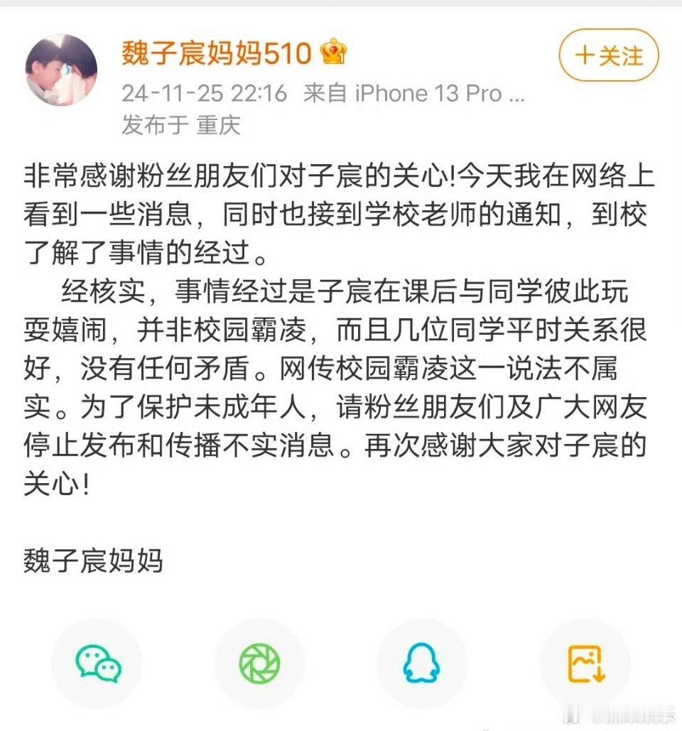 魏子宸妈妈否认魏子宸被霸凌什么意思？有反转？那签名墙上的涂改怎么说？ 